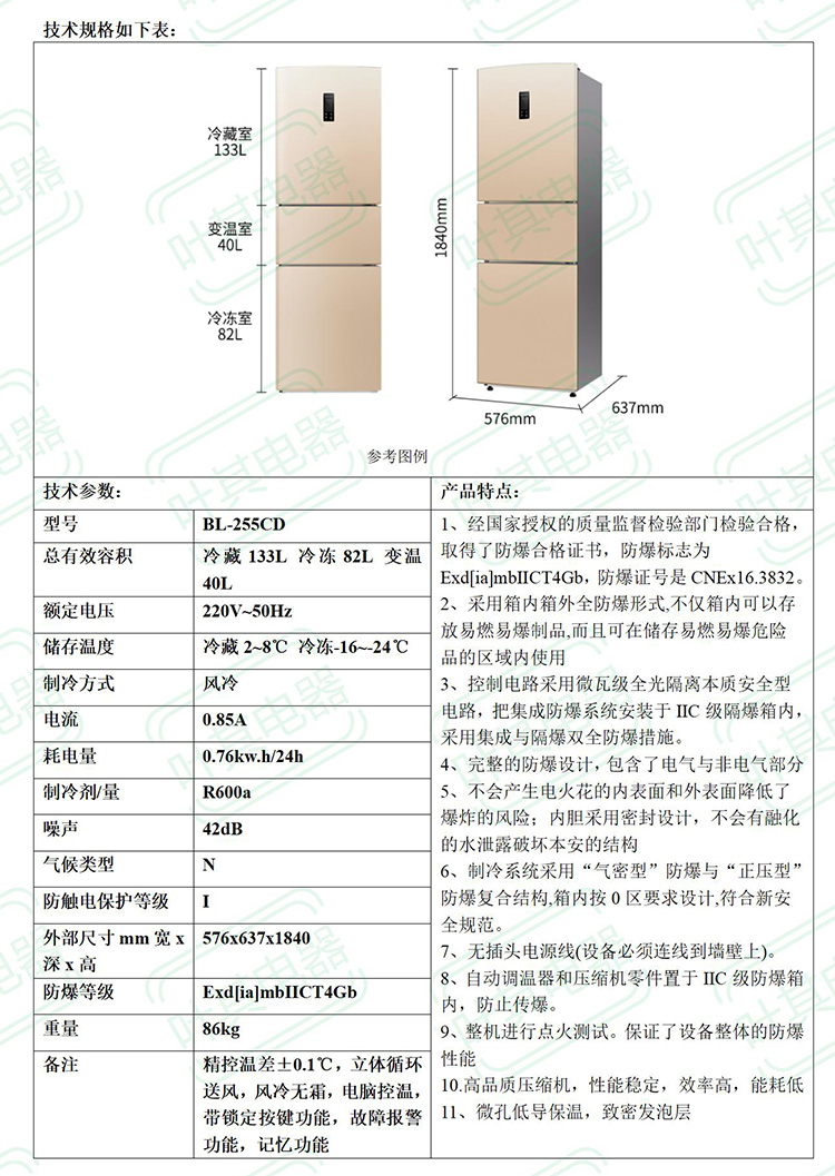 防爆冰箱