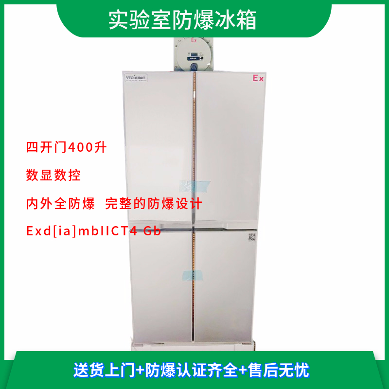 BL-1360L400CD4M十字對(duì)開四門防爆冰箱